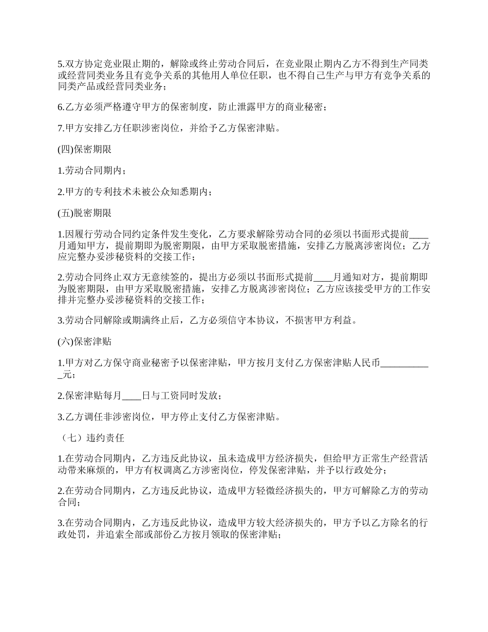 保密协议书通用版.docx_第2页