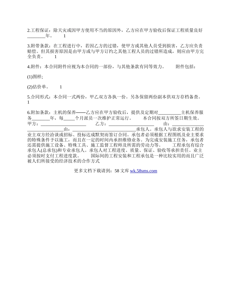 标准工程合同范文.docx_第2页