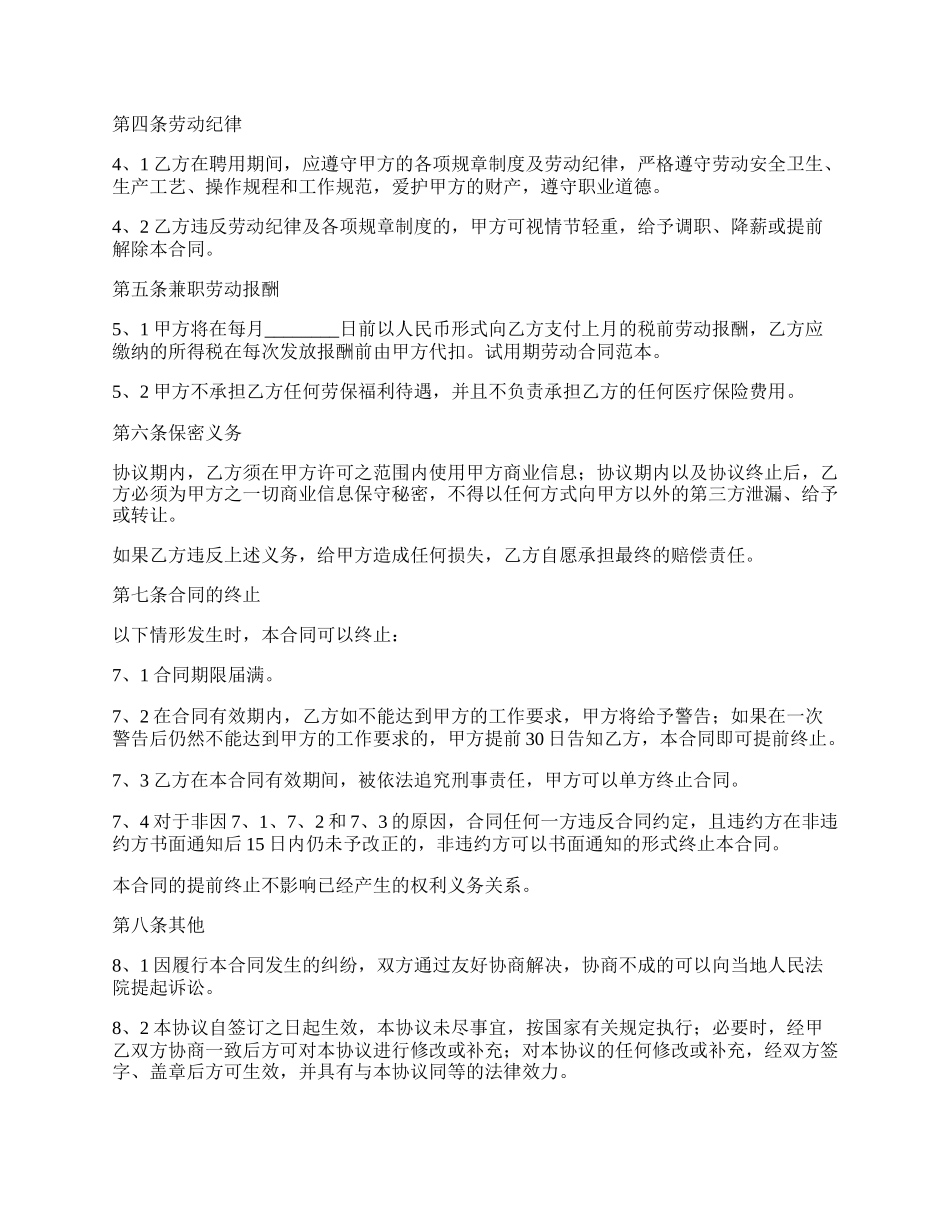 标准员工劳动合同模板.docx_第2页