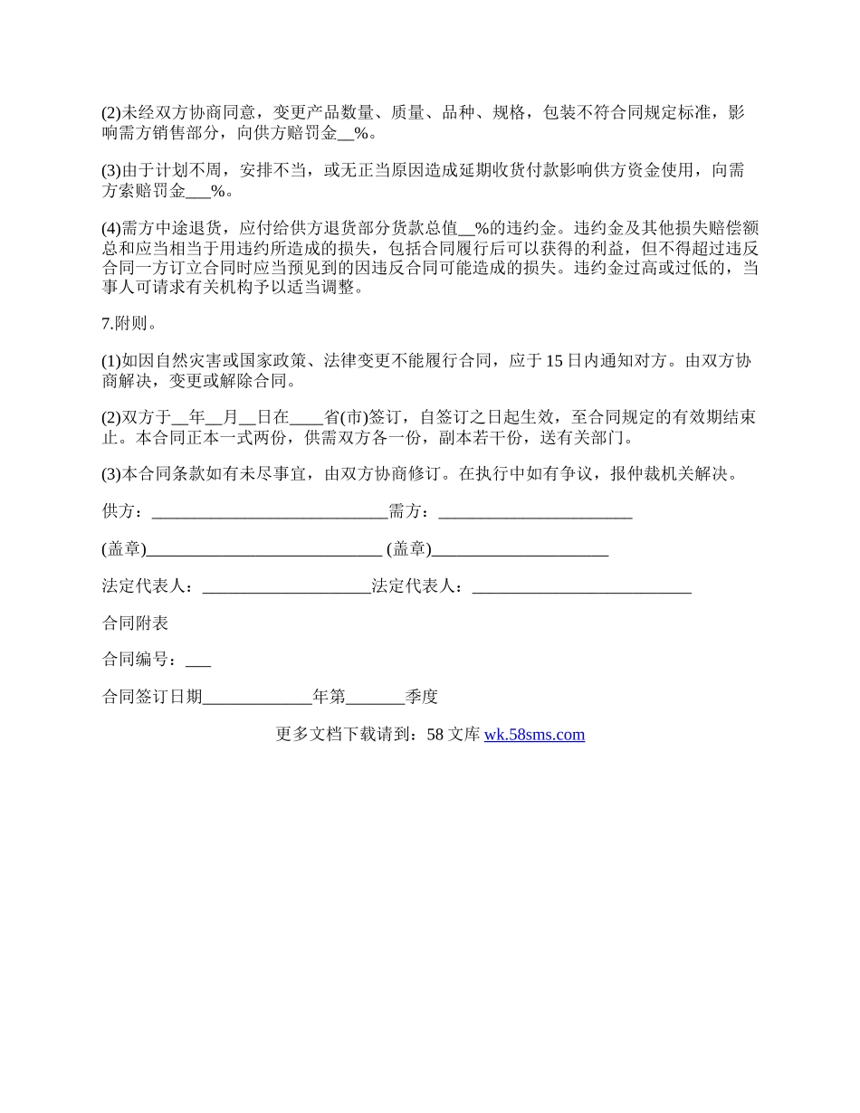 铝制品买卖合同书范本.docx_第2页