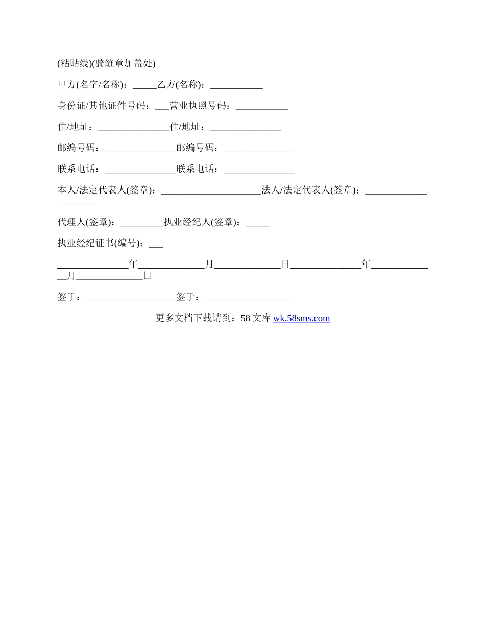 青岛市房地产代理合同完整版.docx_第3页