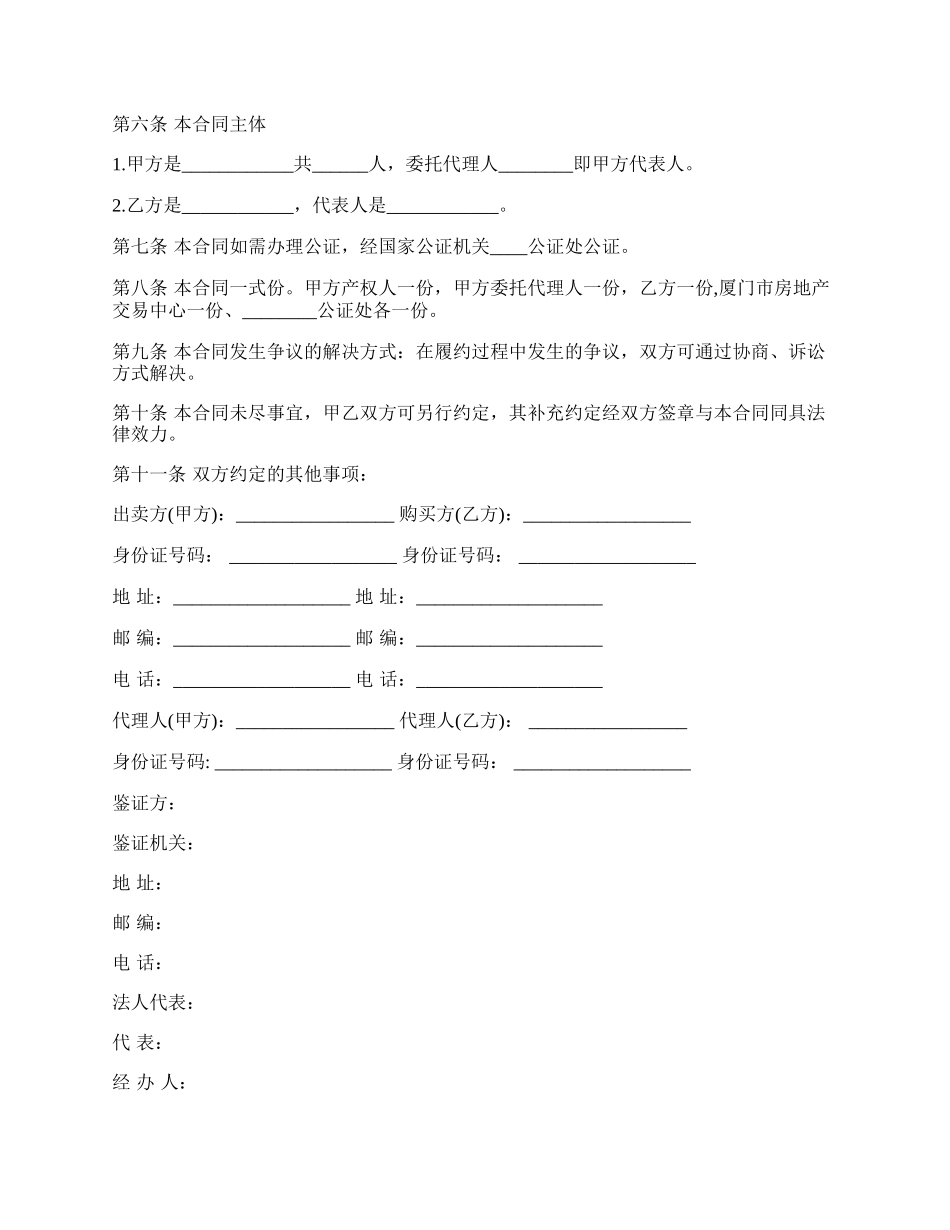山东二手房屋买卖协议书.docx_第2页