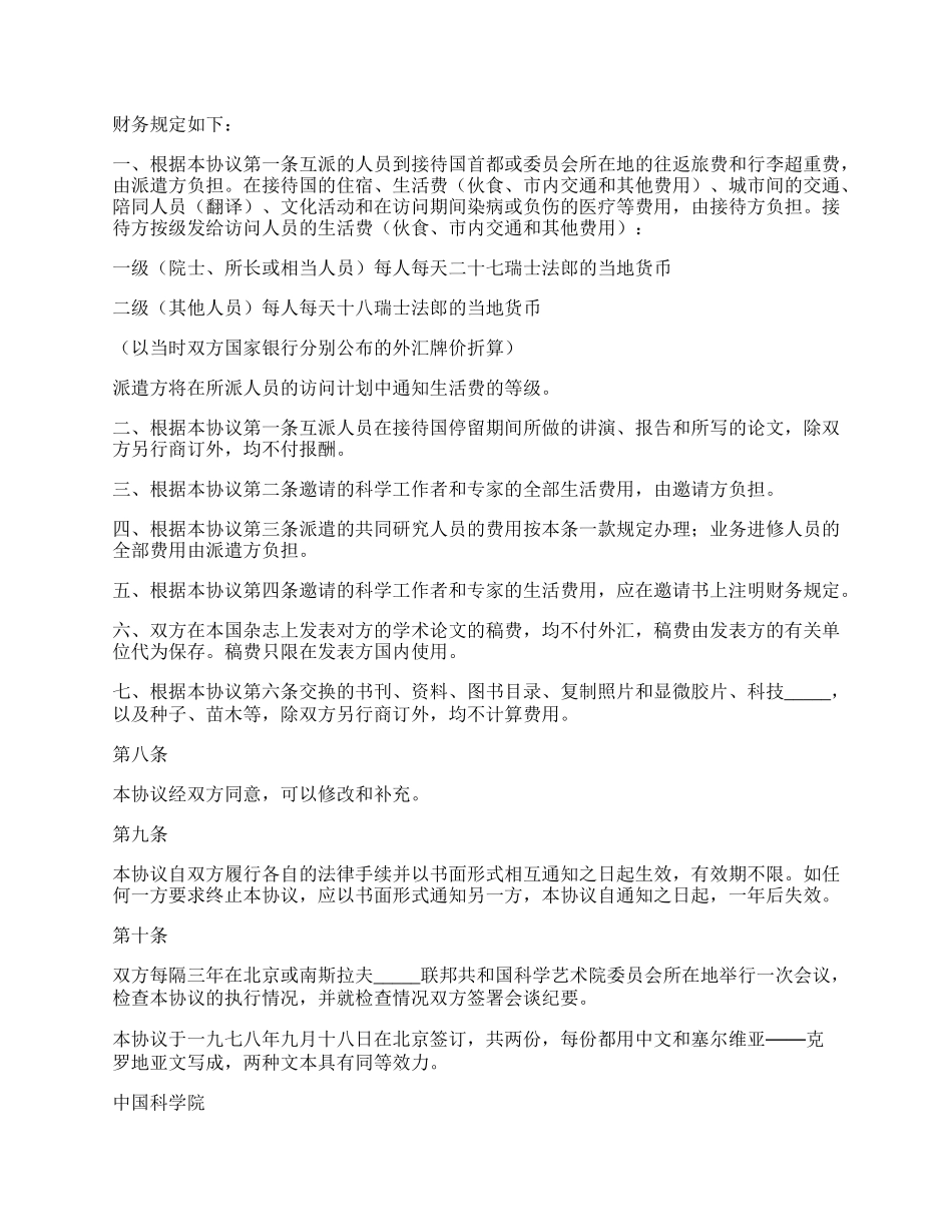 合作协议常用版样本.docx_第2页