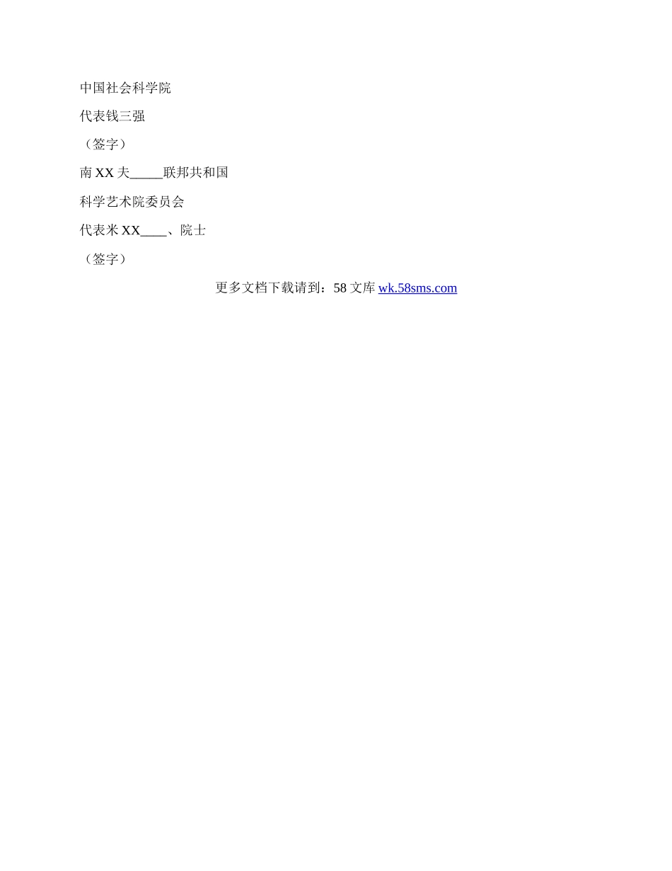 合作协议常用版样本.docx_第3页