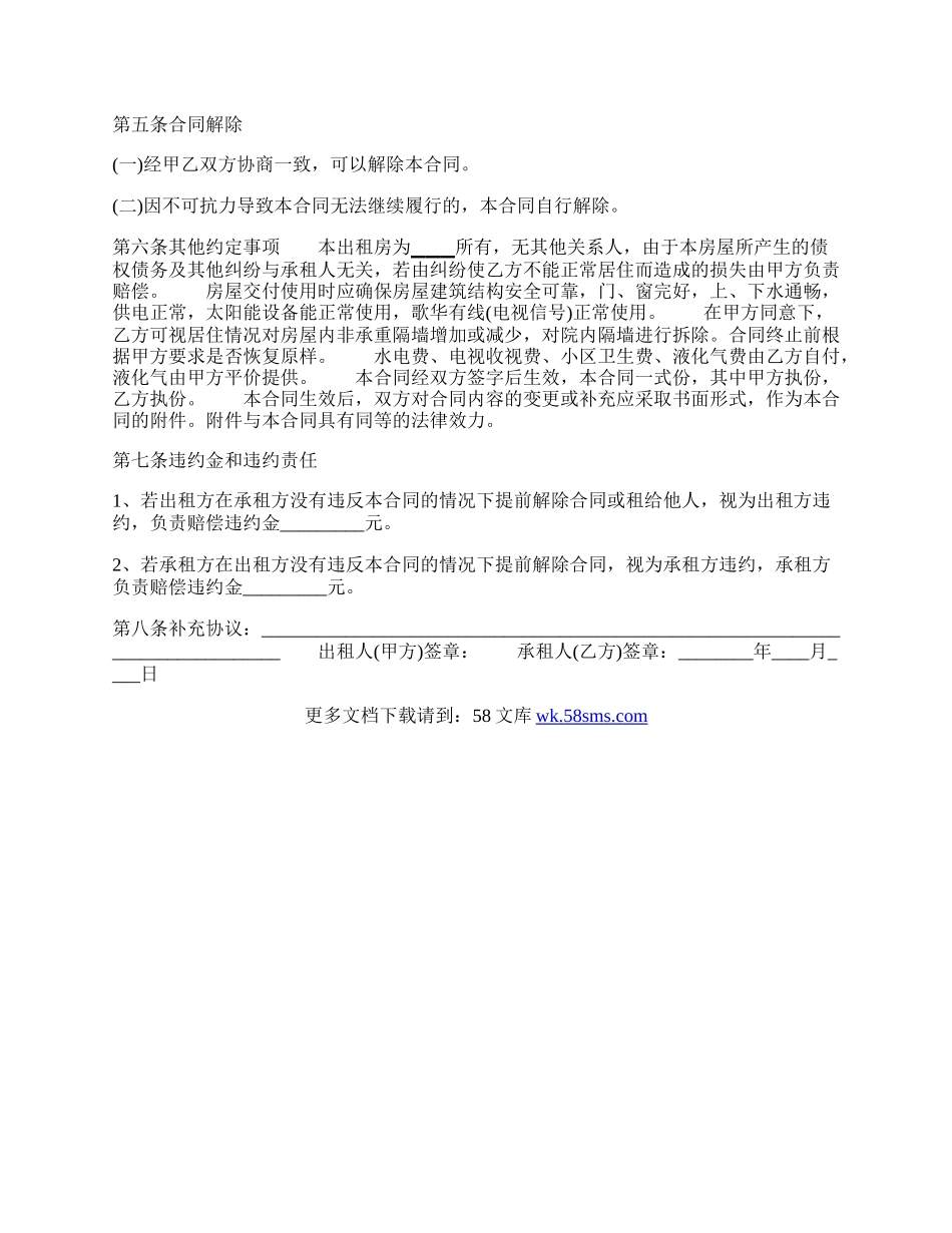 经典版公司租房通用版合同.docx_第2页