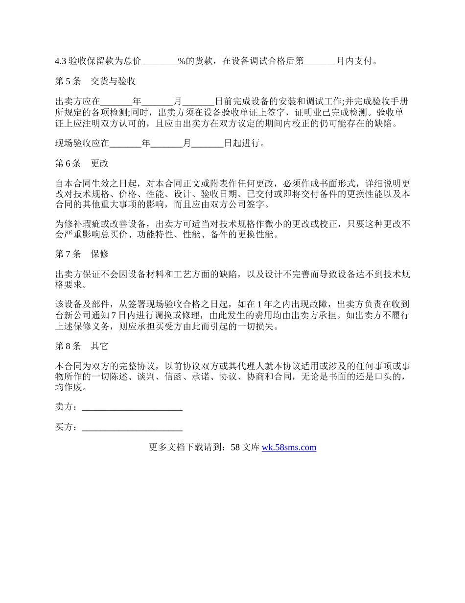 设备买卖合同书模板.docx_第2页