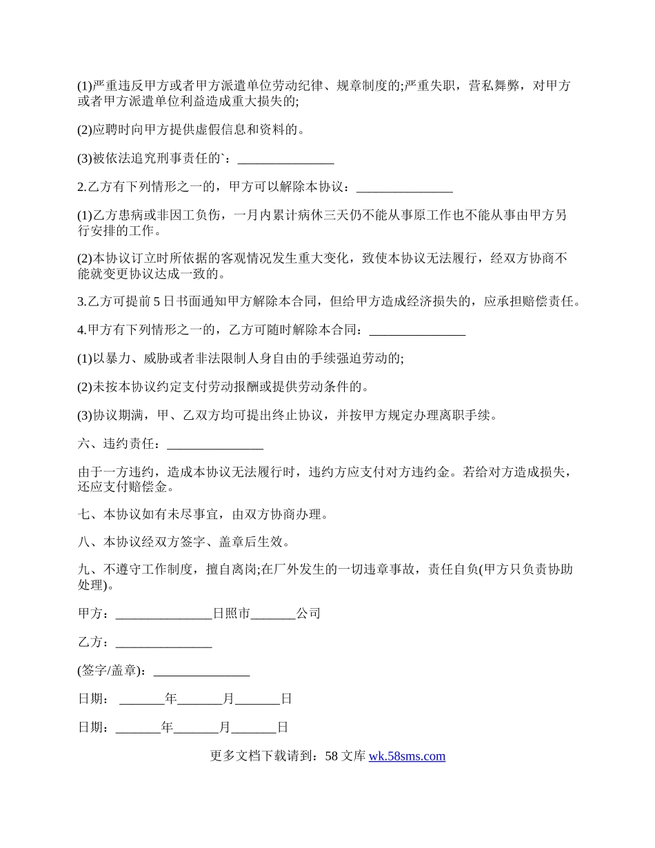 实习协议书通用版范本.docx_第2页