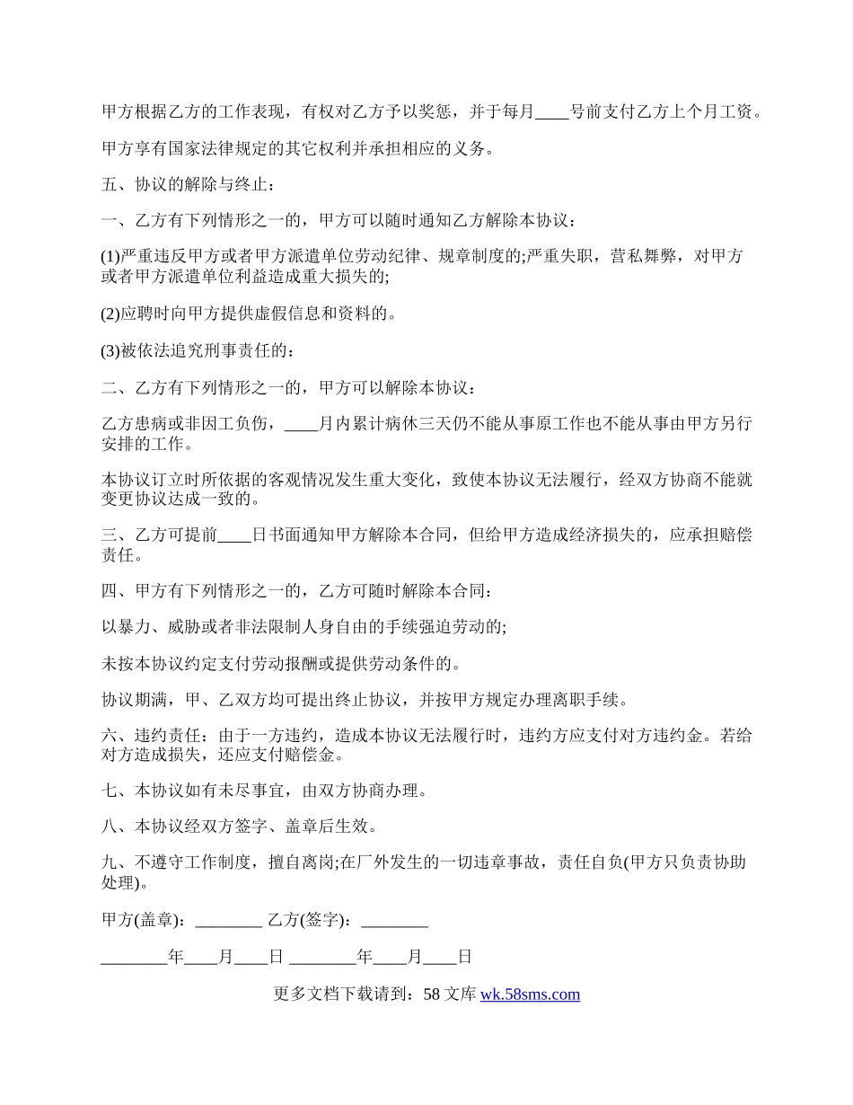 暑期实习协议书范本范本.docx_第2页