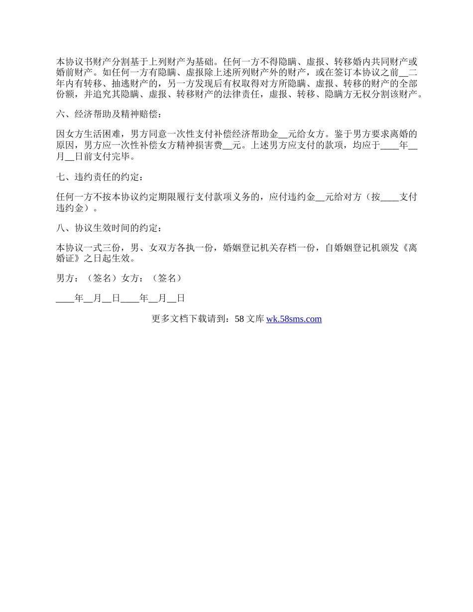 详细离婚协议书.docx_第2页