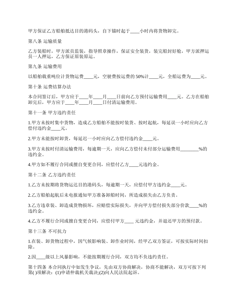 包船运输合同模板一.docx_第2页