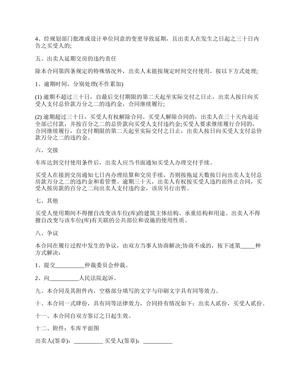 车库买卖合同范文.docx_第2页