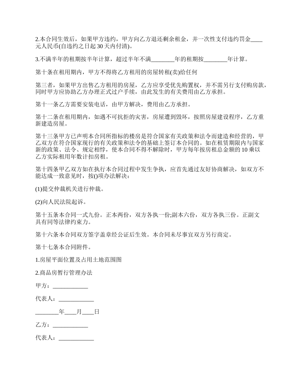 房屋租赁合同样式热门.docx_第2页