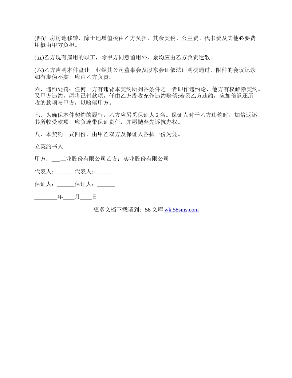 工业厂房转让协议书.docx_第2页