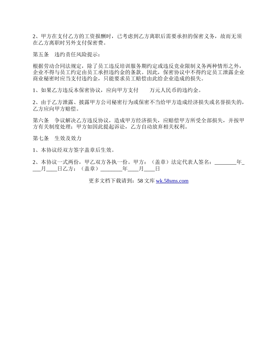 会计事务所保密协议书范本.docx_第2页