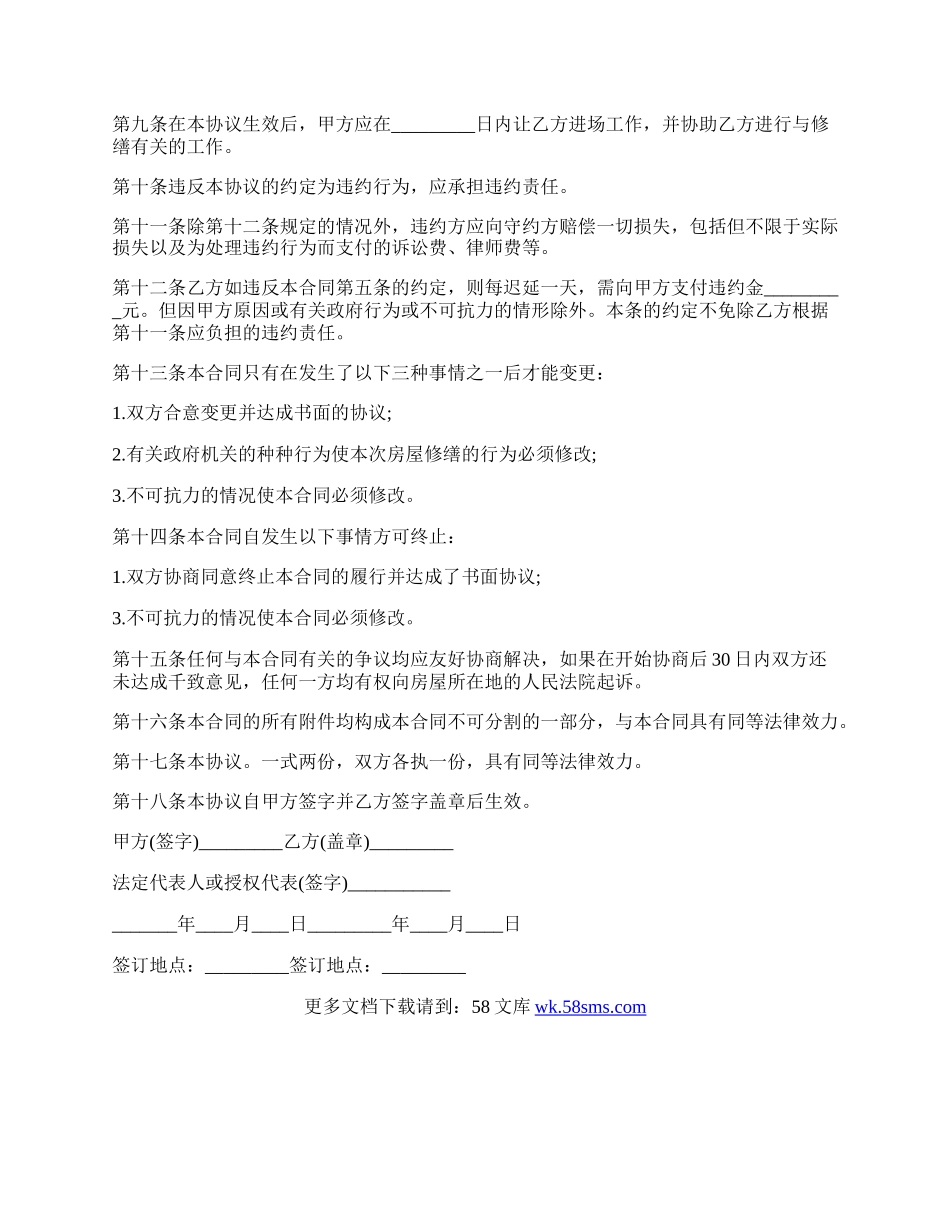 机关单位房屋维修合同.docx_第2页