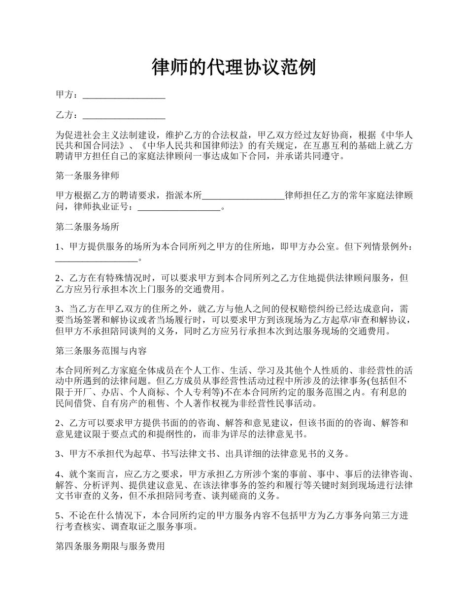 律师的代理协议范例.docx_第1页