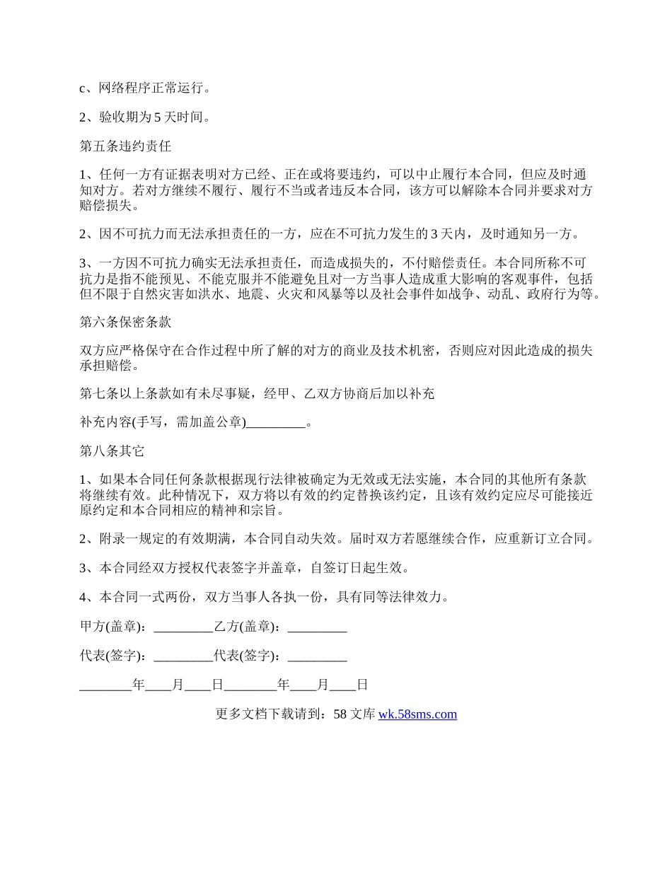 网站建设服务合同模板3.docx_第2页