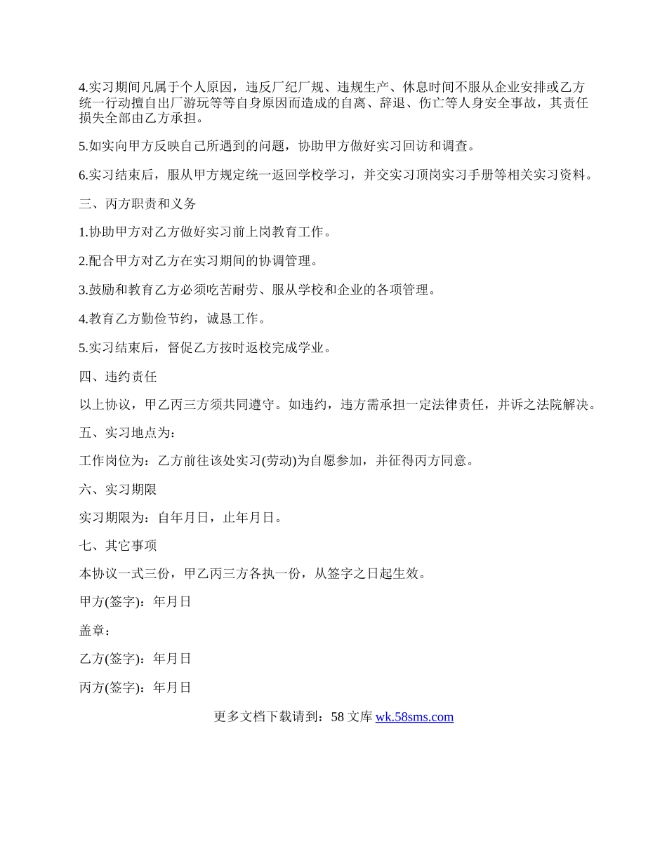 学生顶岗实习与家长签的协议书.docx_第2页