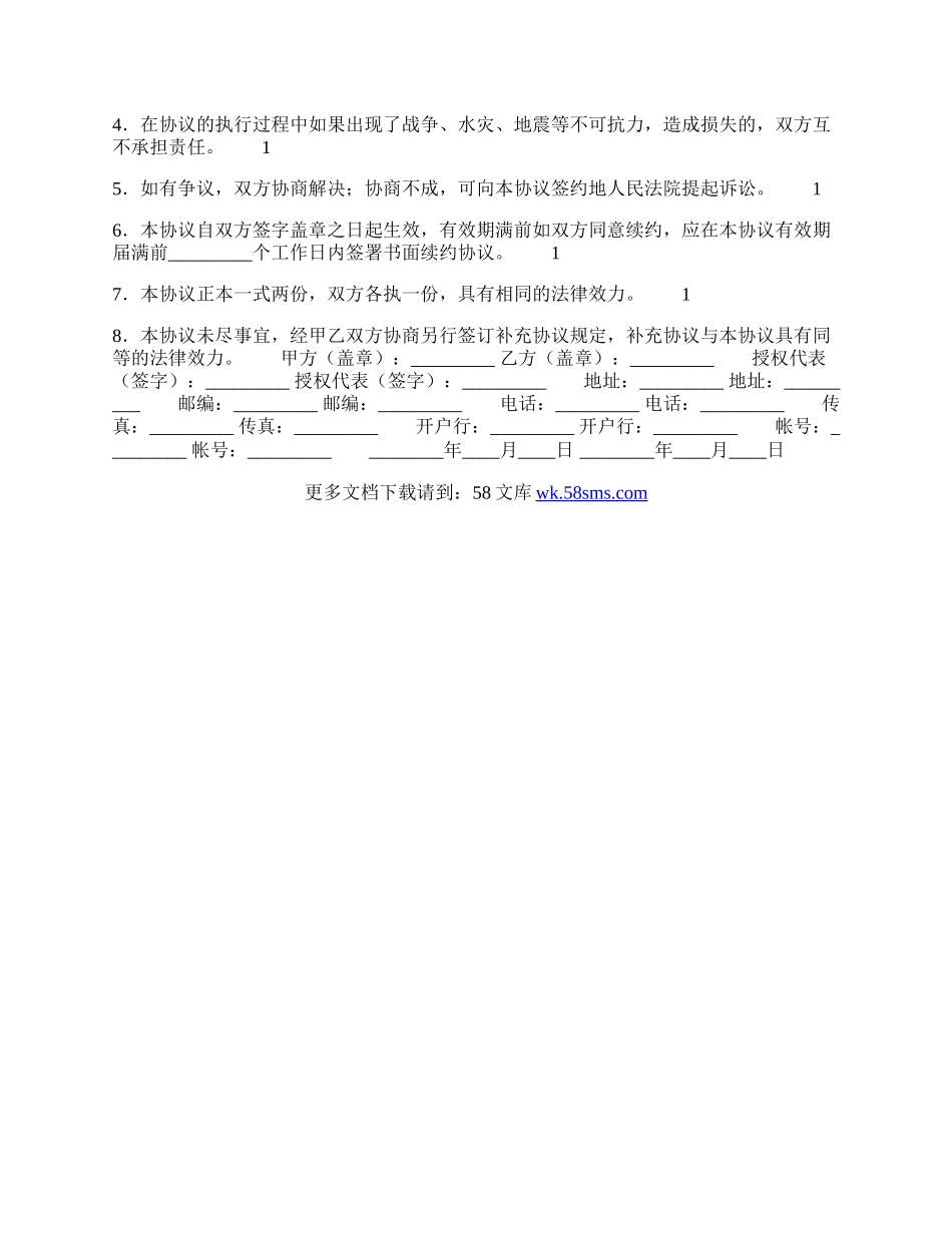 正规的药品代理合同样本.docx_第2页