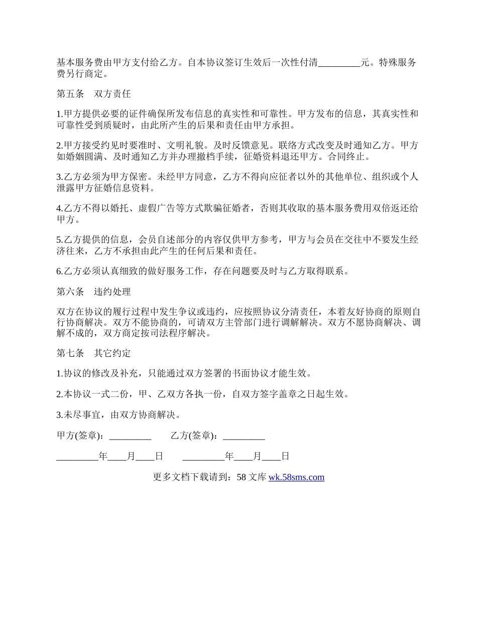 重庆市婚姻介绍合同书.docx_第2页