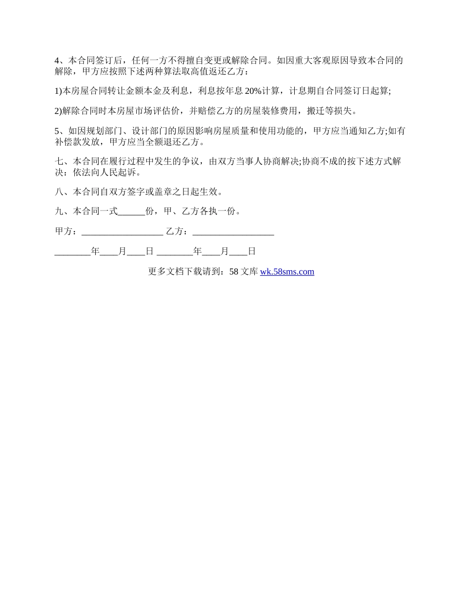 自修建房屋买卖合同.docx_第2页