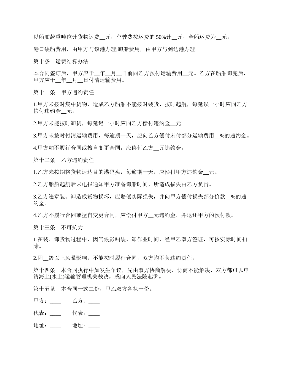 包船运输合同(样式一).docx_第2页