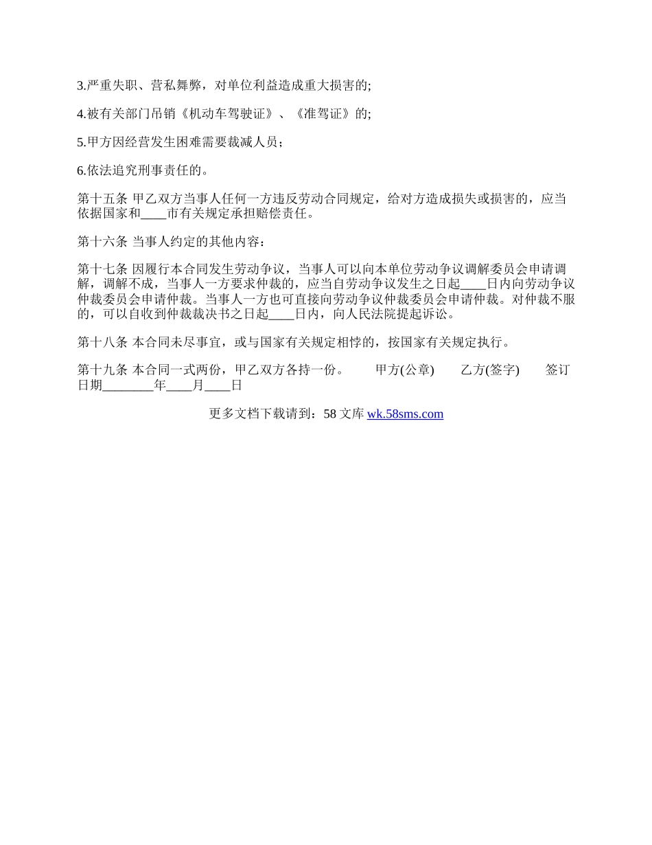 合法的员工聘用合同书.docx_第2页