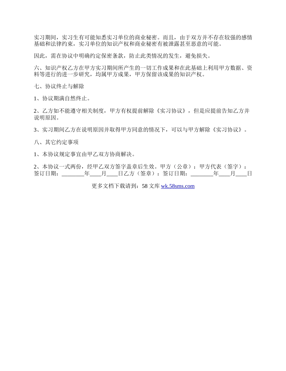 教师实习协议书通用版.docx_第2页