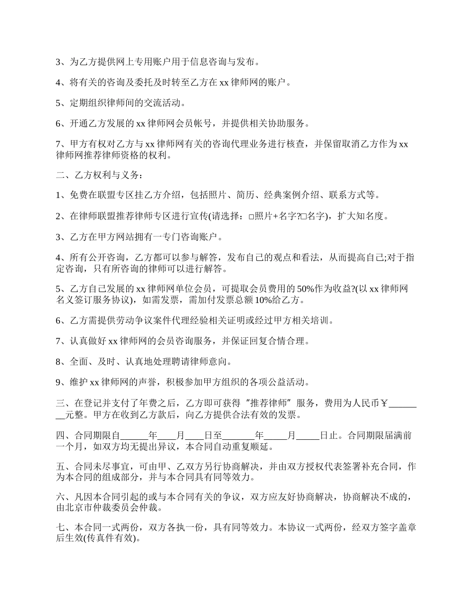 律师网律师推荐服务协议书.docx_第2页