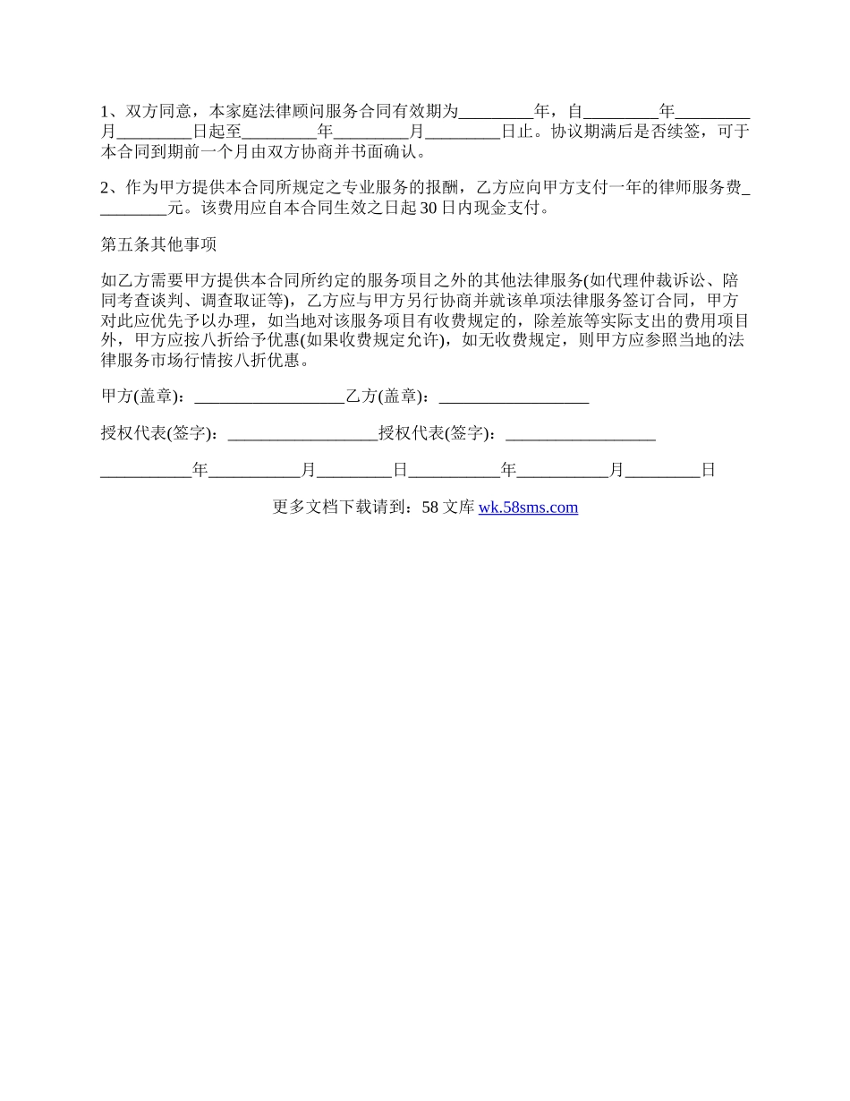 律师委托的协议模板.docx_第2页