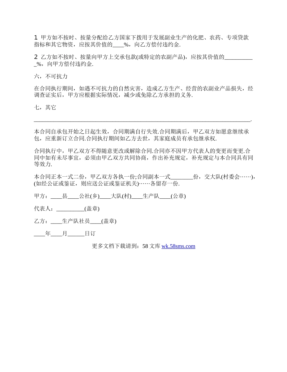 农副业承包合同样本.docx_第2页