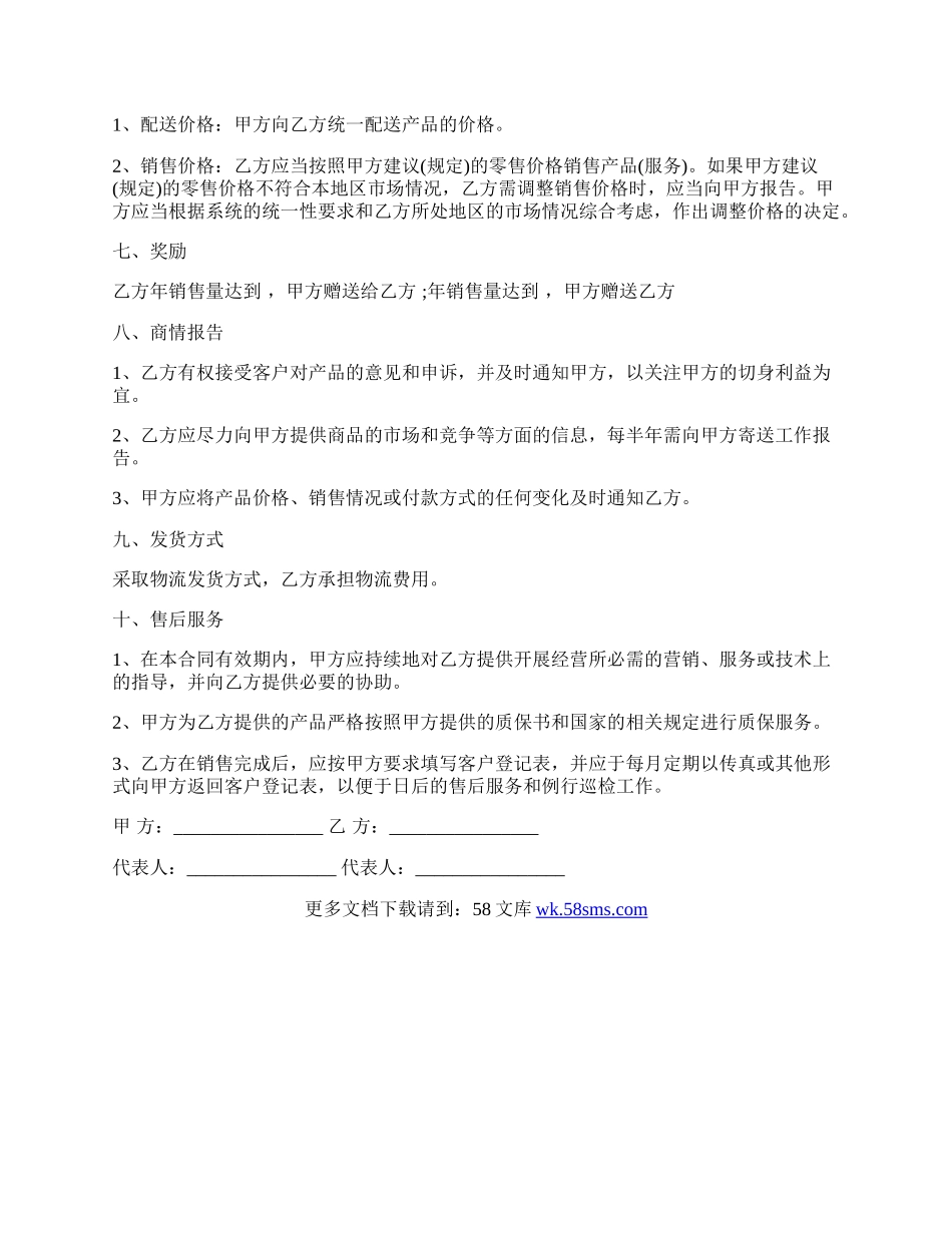 任丘市销售代理协议.docx_第2页