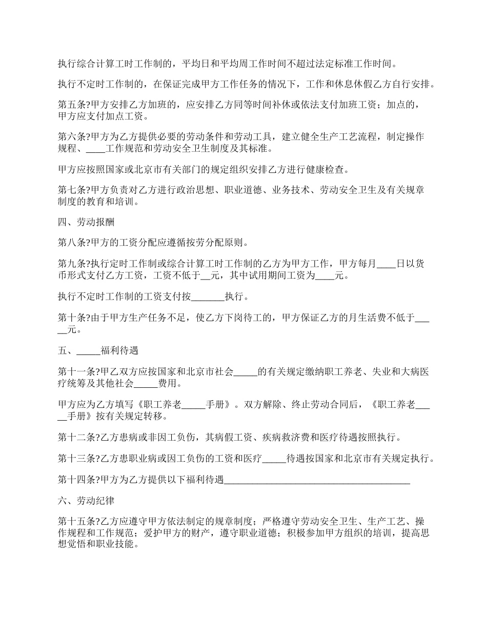 北京市劳动合同经典版样书.docx_第2页