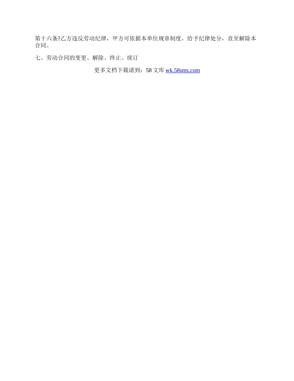 北京市劳动合同经典版样书.docx_第3页