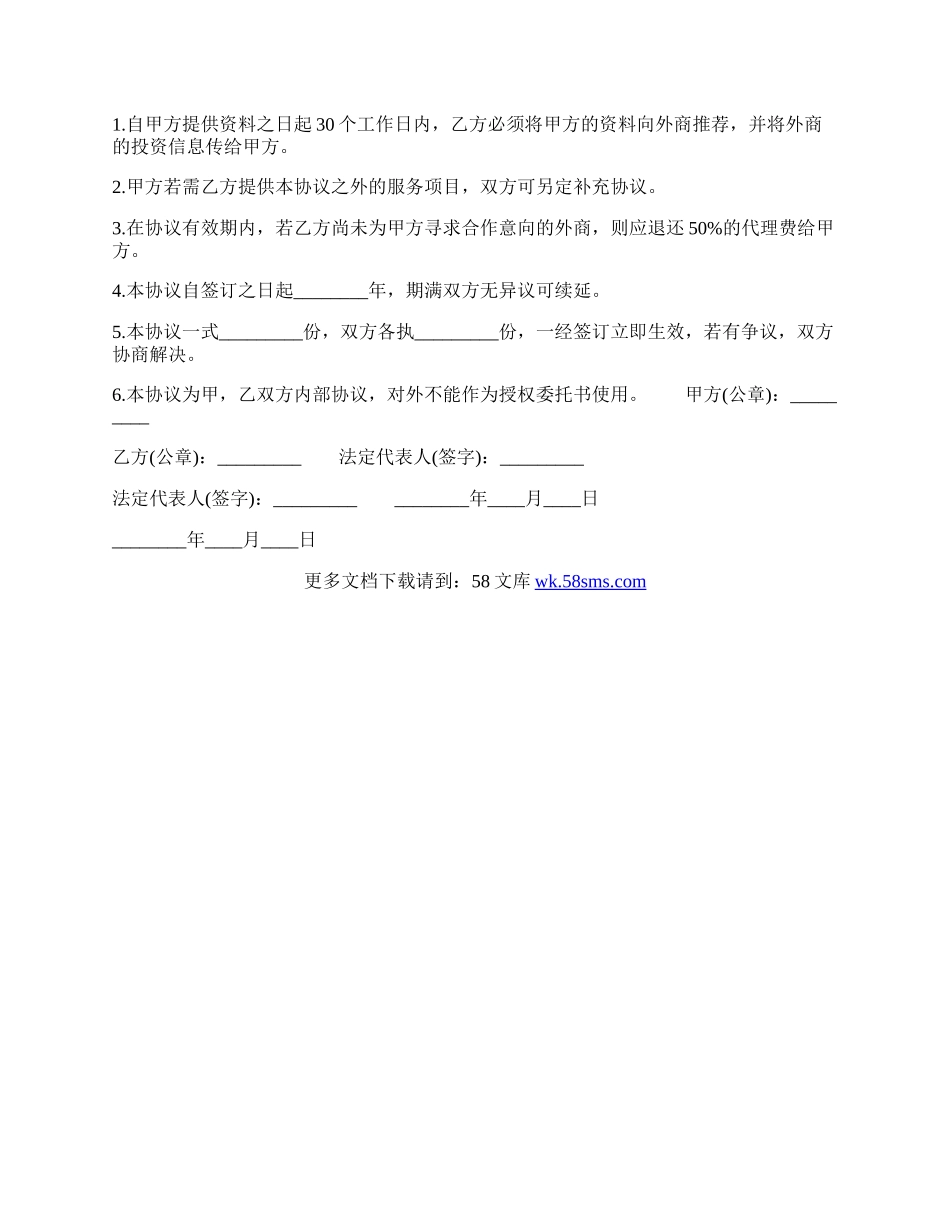 常用版个人代理合同范本.docx_第2页