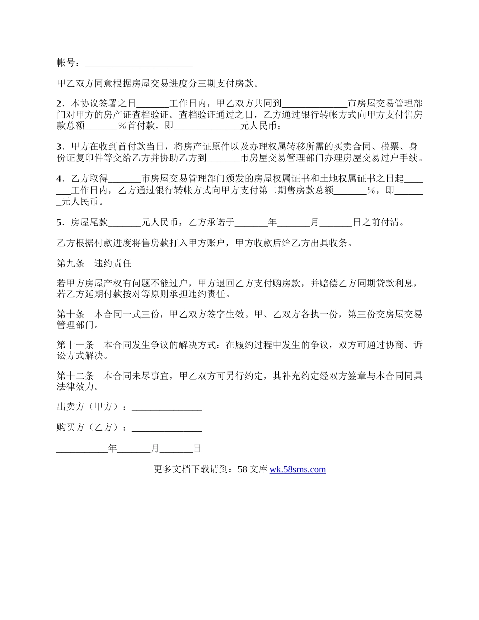 店铺买卖合同.docx_第2页