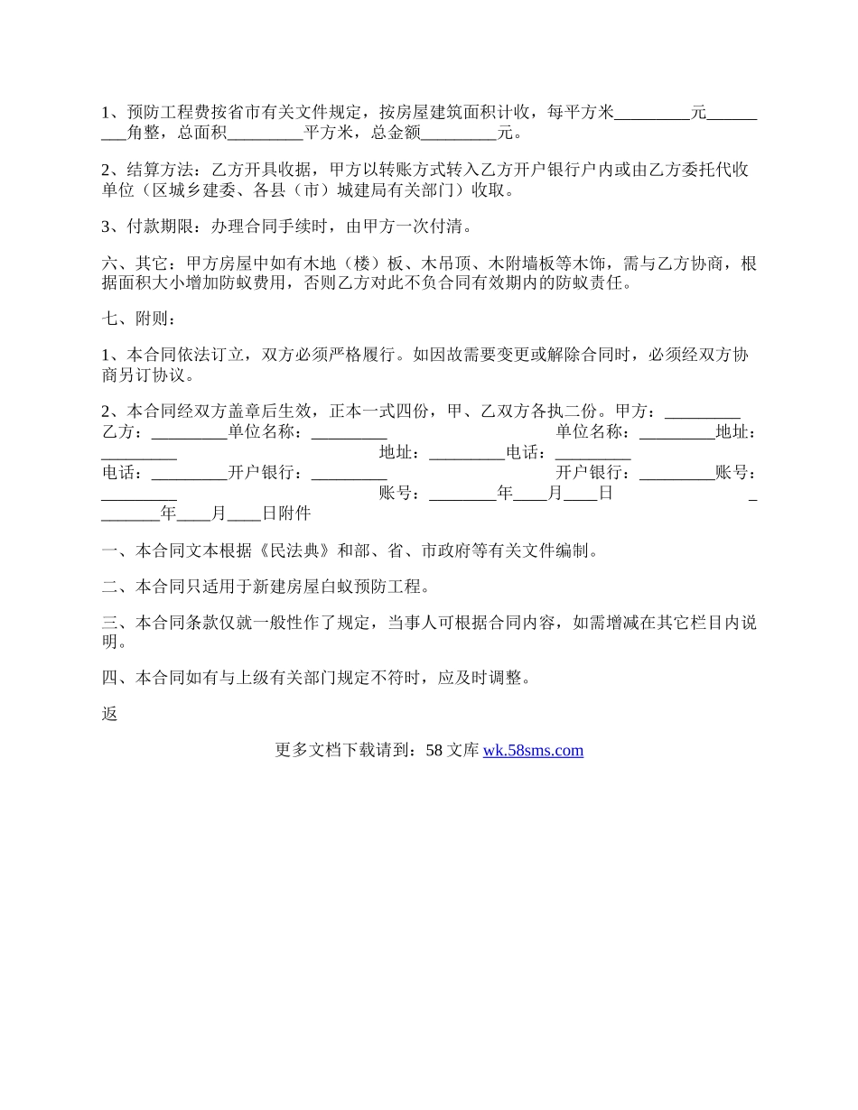 杭州市新建房屋白蚁预房工程通用版合同.docx_第2页