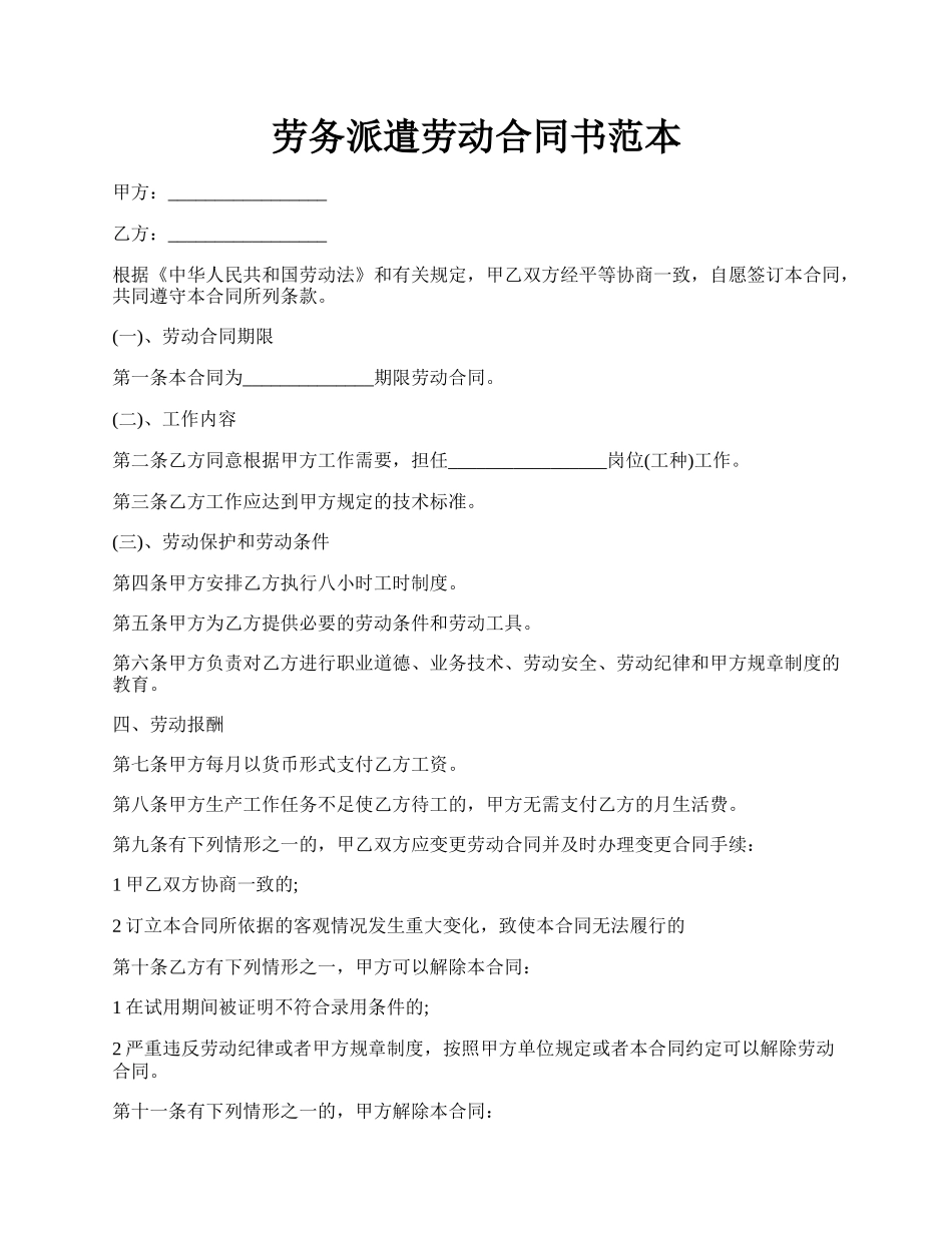 劳务派遣劳动合同书范本.docx_第1页