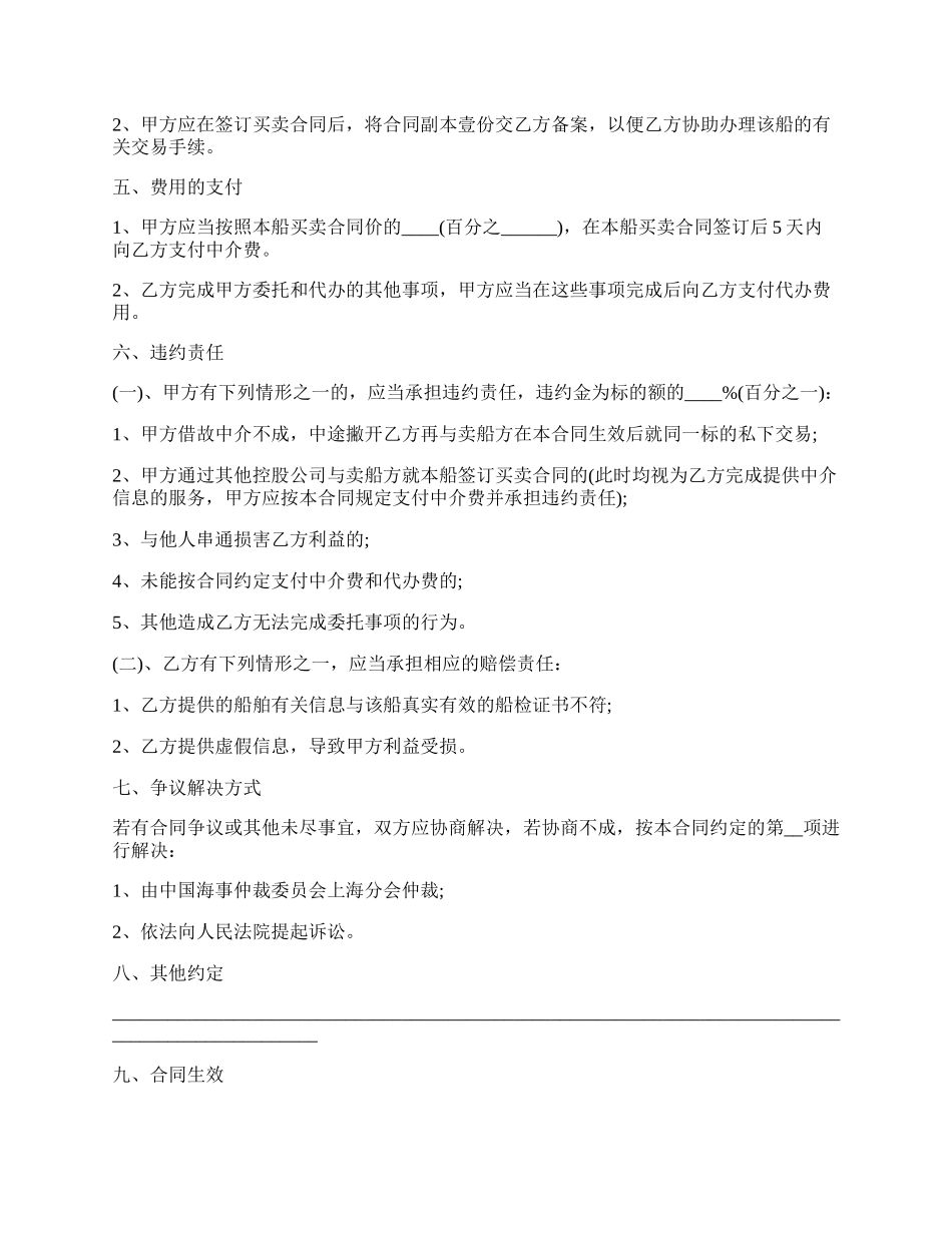 买船委托中介合同书范本.docx_第2页