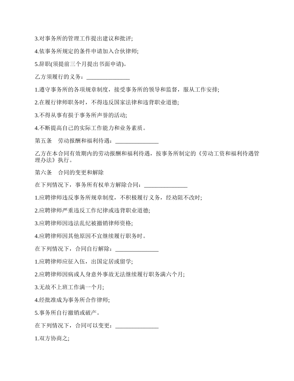 聘用专兼职律师合同范文通用版.docx_第2页