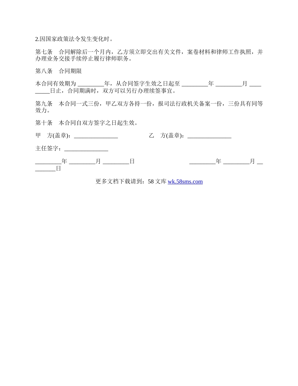 聘用专兼职律师合同范文通用版.docx_第3页