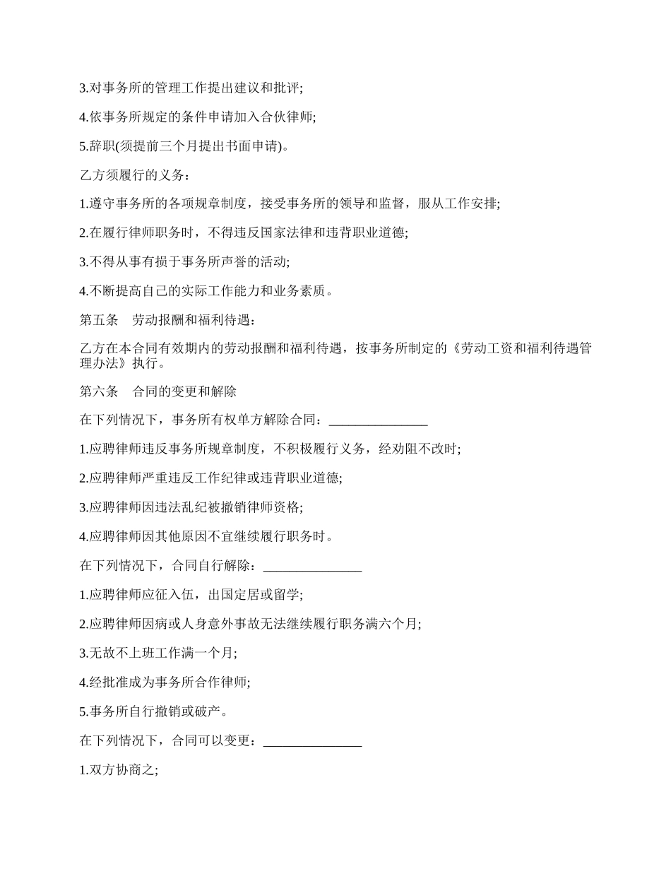 聘用专兼职律师合同样书常用版.docx_第2页