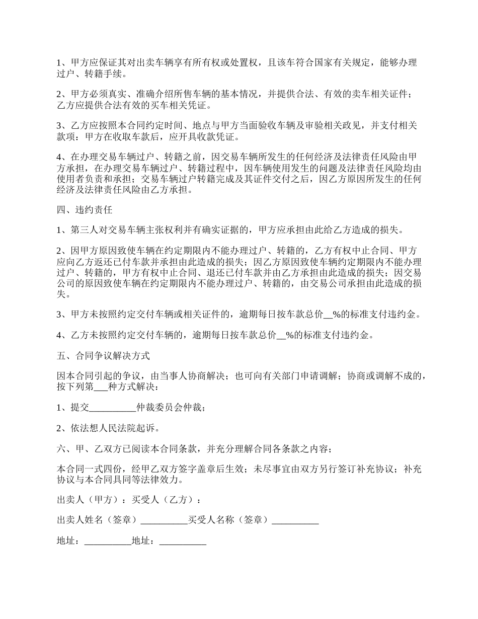 武汉市旧机动车购买合同.docx_第2页