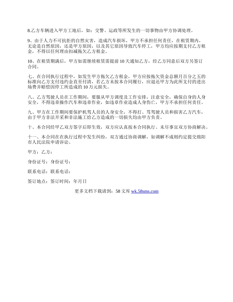 工程运输车出租合同范文.docx_第2页