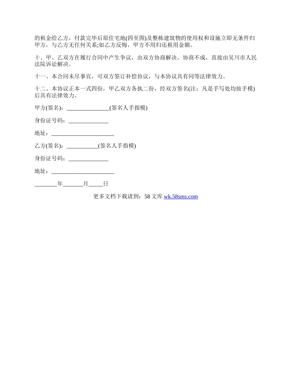 农村建房协议书范例.docx_第2页