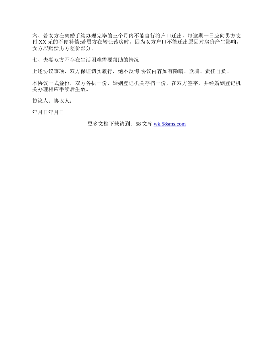上海离婚协议书.docx_第2页