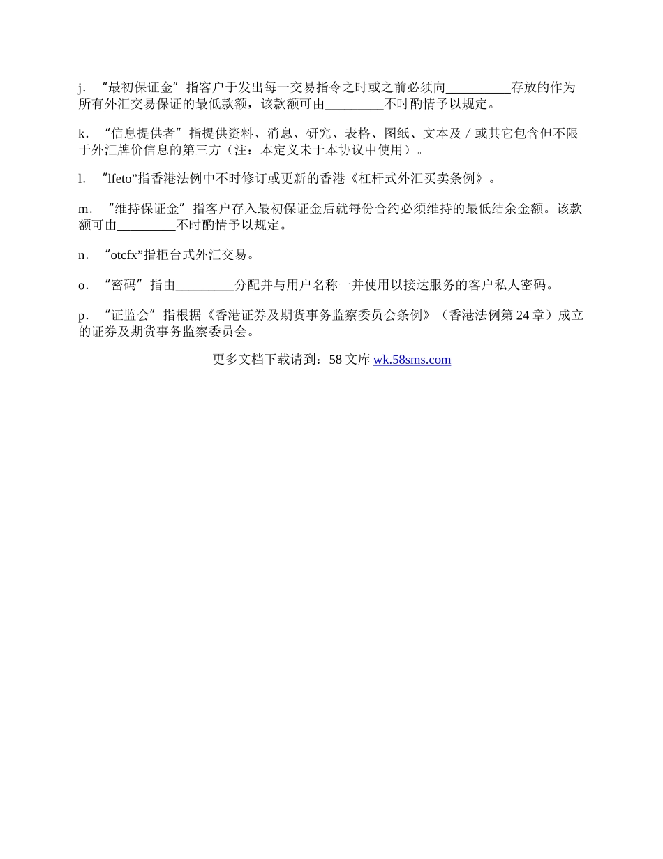 外汇交易协议.docx_第2页