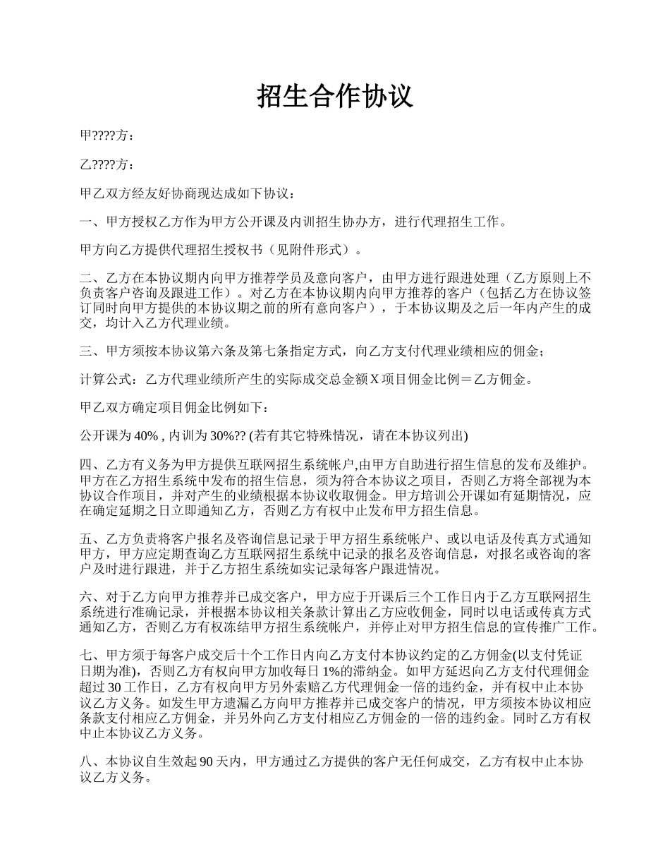 招生合作协议.docx_第1页