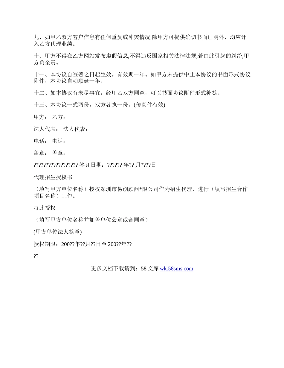 招生合作协议.docx_第2页