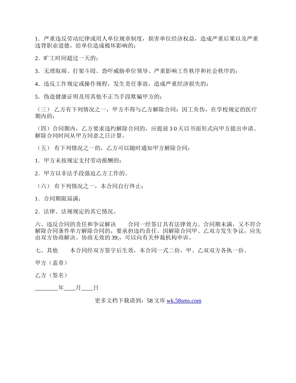 正式版劳动聘用合同.docx_第2页